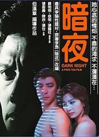 暗夜1986完整版在线观看