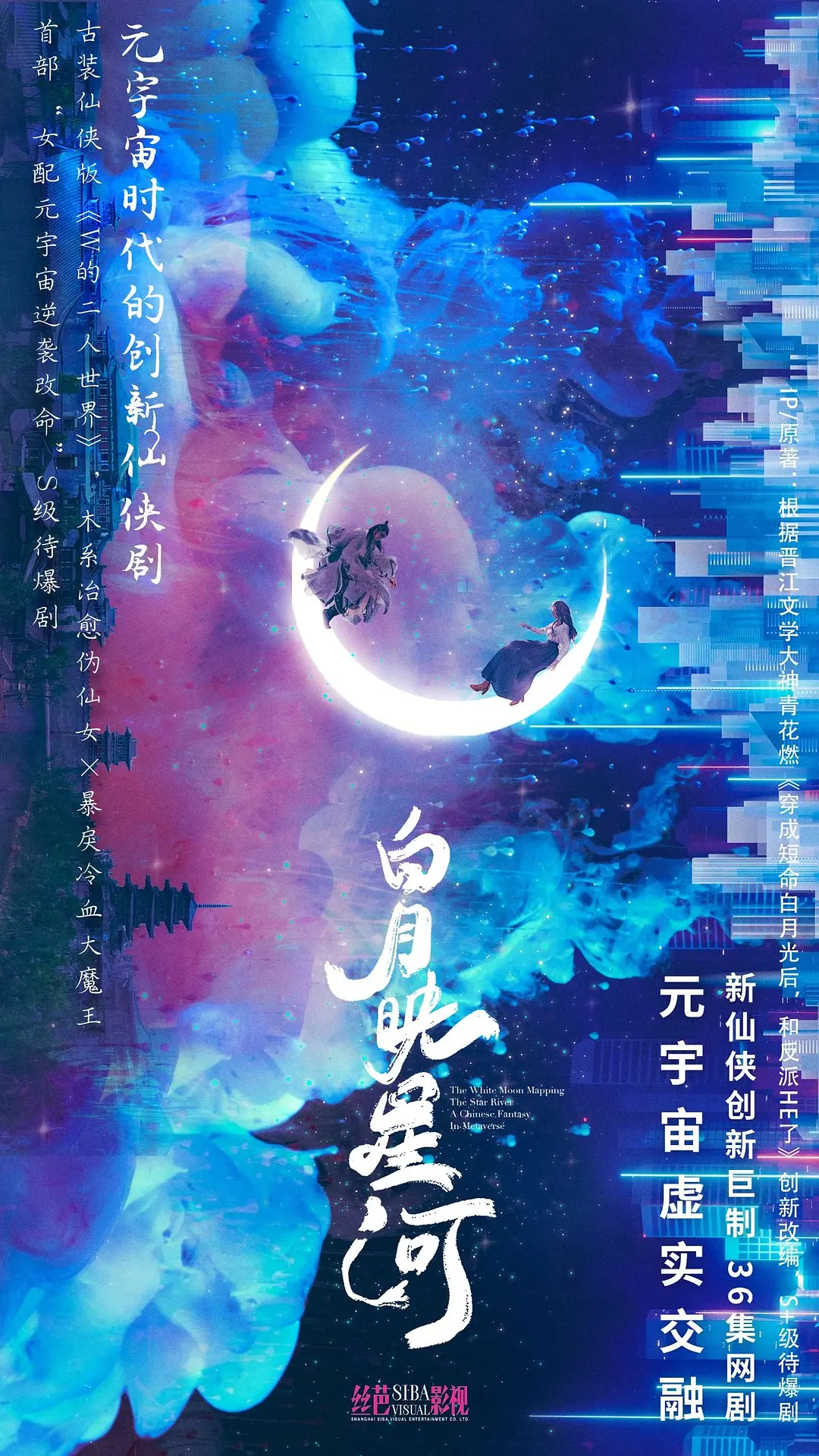 白月映星河