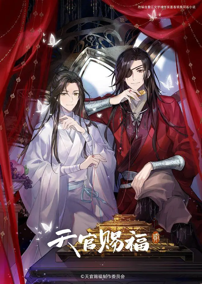 天官赐福