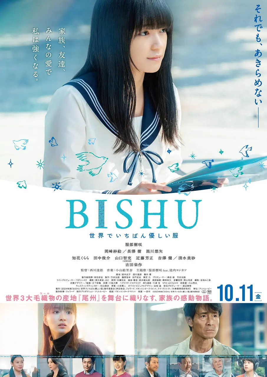 BISHU ～世界上最温柔的衣服～